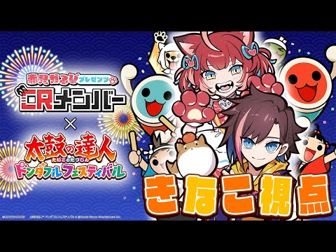 【太鼓の達人】CR箱イベきた～！