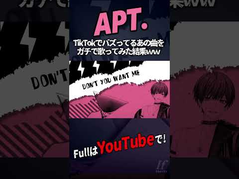 【帰国子女のIfが】APT. / ROSÉ & Bruno Mars様【歌ってみた】【いれいす】#shorts