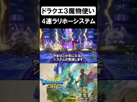 DQ3リメイク、ハメ技が強すぎてボスが楽勝です #shorts #ドラクエ3