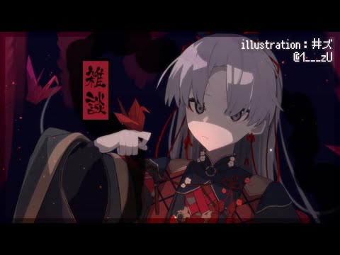 【 雑談 / Chit Chat 】７ヶ月ぶりでぐちゃぐちゃの配信【 厄神シノネ  / VTuber 】