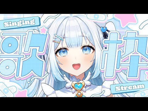 【#歌枠 / #KARAOKE 】ゆるっと歌う昼活歌枠！初見さんも大歓迎！Singing stream【#新人vtuber / #甘羽しお 】