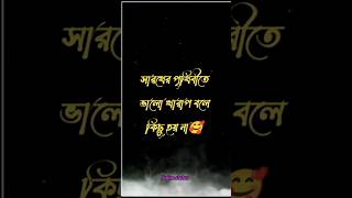 #banglasayeri #banglasadstatus #kosterstatus #কস্টের_স্ট্যাটাস #banglasadstatusvideo #kosterkotha