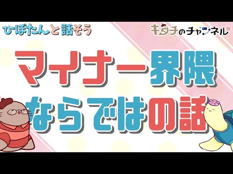 マイナー、ニッチなところで活動している方向けのコーナーができます　二次創作同人字書きのラジオ