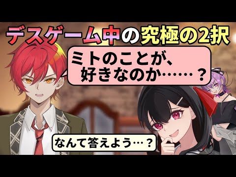 幼馴染か？想い人か？究極の2択を突きつけられるデスゲームの黒幕の決断は【デスゲームをやるっきゃない！～実兎ルート～】Part6