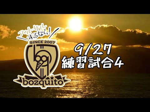 9/27練習試合4