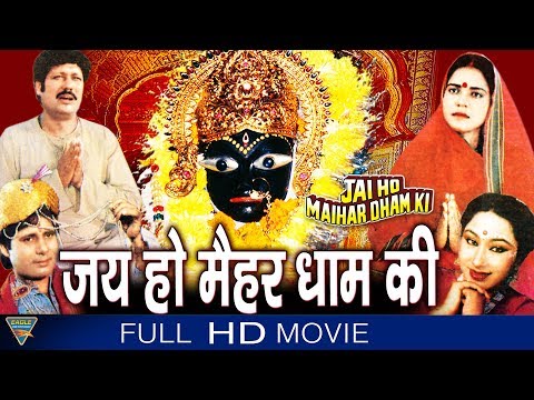 Jai Ho Maihar Dham Ki Bhojpuri Full Movie || Lalitesh, Bandini Mishra || Eagle Bhojpuri Movies