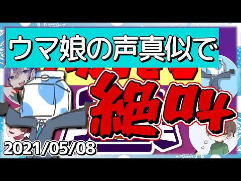 突然マチカネフクキタルの声真似をするウォルピスカーター