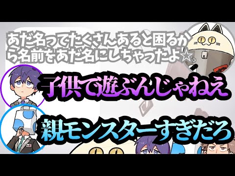 本名をあだ名で名付けるニャンヤオチュー【成人男性三人組/切り抜き】