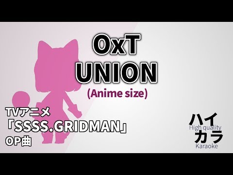 【高音質カラオケ】UNION(TVsize) / OxT 『SSSS.GRIDMAN』グリッドマンOP 歌詞付き