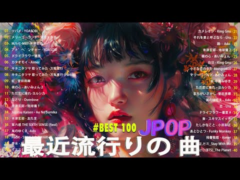 【広告なし】有名曲J-POPメドレー || 邦楽 ランキング 2025 /🌸🌸日本最高の歌メドレー || 優里、YOASOBI、LiSA、 あいみょん、米津玄師 、宇多田ヒカル、ヨルシカ🍒