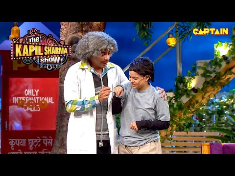 डॉक्टर गुलाटी खिला रहा है अपनी बेटी को लड़का बनने की दवा | The Kapil Sharma Show | Comedy Clip