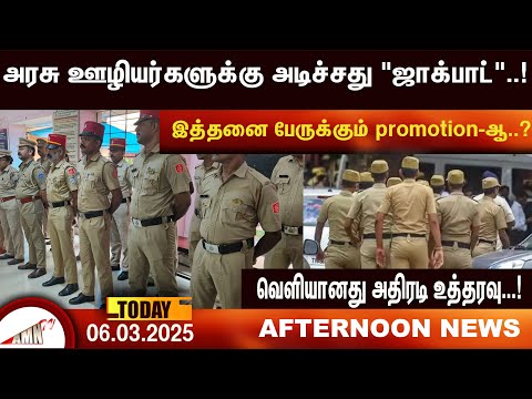 அரசு ஊழியர்களுக்கு அடிச்சது "ஜாக்பாட்"|Amntv Pondicherry News