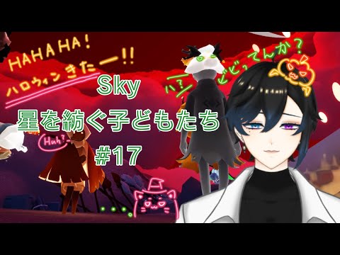 ✧sky星を紡ぐ子どもたち＃ 17✧いたずらとキャンマラ🎃🕯️🍬