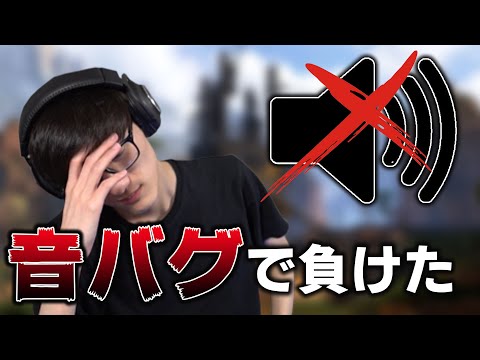 【APEX】バグで負けた!?不運にも高ダメージを逃した試合！