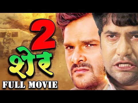 2 Sher ( २ शेर ) Khesari Lal और Nirahua की बड़ी सुपरहिट मूवी लीक | Viraj Bhatt | New Bhojpuri Movie