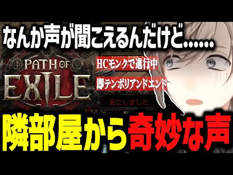 【PoE2】隣の部屋から奇妙な声にビビる叶のテンポラルリフト!!(大声ッ)【にじさんじ切り抜き/叶】