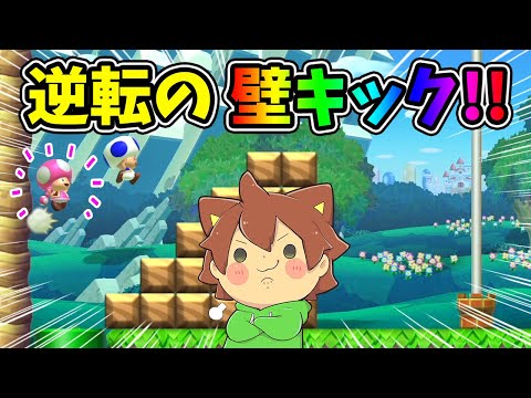 いっけぇー逆転の壁キック！！！【スーパーマリオメーカー２#738】ゆっくり実況プレイ【Super Mario Maker 2】