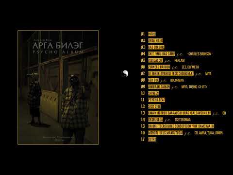 Ka, Zugii (Arga Bileg album) - 07 Bi ehner avahgui (for Choinom R) ft Miya