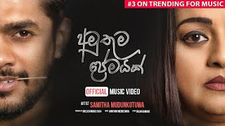 Amuthuma Premayak (අමුතුම ප්‍රේමයක්) - Samitha Mudunkotuwa  (Official Music Video)