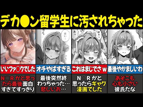 【同人誌】デカすぎる外人留学生に快感を覚えさせられる漫画を読んだ勇者達が阿鼻叫喚でわろたw　#マンガ紹介 #同人誌【ネタバレ注意】