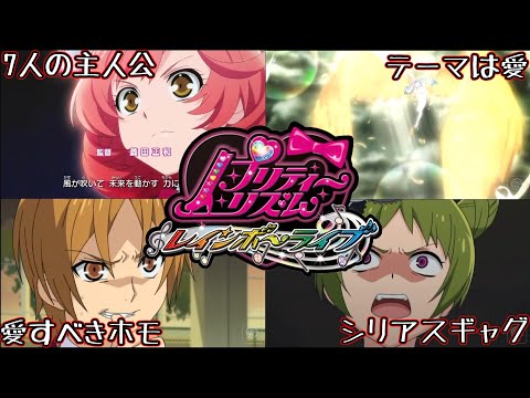 プリティーリズム・レインボーライブという名の神アニメ[ゆっくり解説]