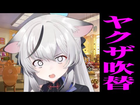 ココナ ヤクザ吹替版【ブルアカ】【ブルーアーカイブ】