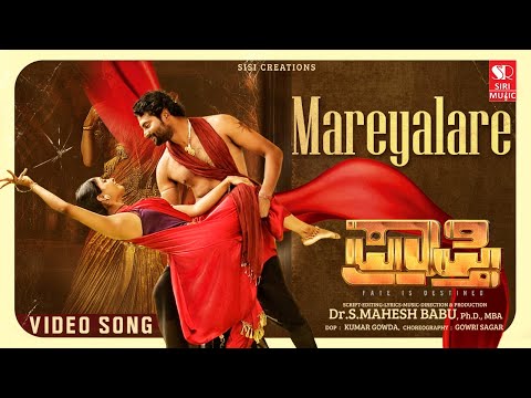 Mareyalare - Praapthi Kannada Movie | Mahesh Babu  | S.P Sailaja | Jayasurya