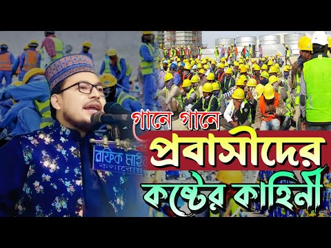 প্রবাসীদের কেন সম্মান দেওয়া হচ্ছে না!  গানে গানে একি বললেন কবির বিন সামাদ | #kabir_bin_samad