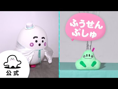 【赤ちゃんが喜ぶ】シナぷしゅ公式ふうせんぷしゅまとめ15│赤ちゃんが泣き止む・知育の動画