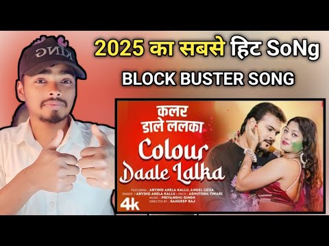 #video | #reaction - Colour Dale Lalka| कलर डाले ललका |#ArvindAkela Kallu |Latest#Bhojpuri Holi Song