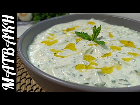 How To Make Restaurant Style Turkish  Cacik At Home | Tzatziki Recipe #cooking #recipes #tzatziki