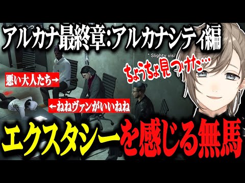 【ストグラ】幕引き？アルカナ最終章に向け今後について話合うおじさん達【ストグラ切り抜き/にじさんじ切り抜き/叶/無馬かな】