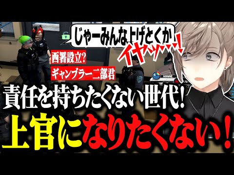 【ストグラ】新署設立？誰も上官になりたくないランク3の人達と全てを失う二部君www【ストグラ切り抜き/にじさんじ切り抜き/叶/文月夏苗】