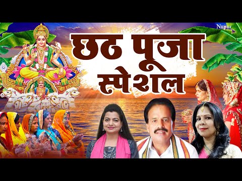 छठ पूजा सांग 2022 | Chhath Puja Songs |Bharat Sharma Vyas |Tripti Shakya | Indu Sonali |Chhath Geet