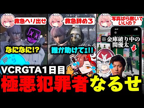 【VCRGTA3】ありさかとらっだぁを恐喝し、警官関優太を脅す凶悪犯なるせ【なるせ/ありさか/らっだぁ/ファン太/関優太/切り抜き】