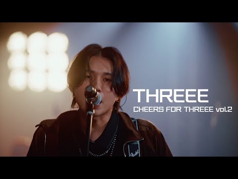 【33日間限定公開】THREEE CHEERS FOR THREEE vol.2 ＜7th Anniversary YouTube Live＞