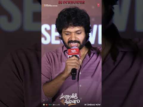 Hit Machine #AnilRavipudi speech at #SankranthikiVasthunam Blockbuster Pongal Jathara ❤️‍🔥