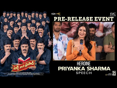 Heroine Priyankasharma Speech At Pelli Kani Prasad Movie Pre-Release Event | YouWe Media