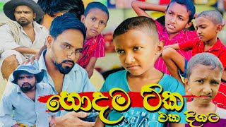 හොදම ටික | hodama tika - attaraya