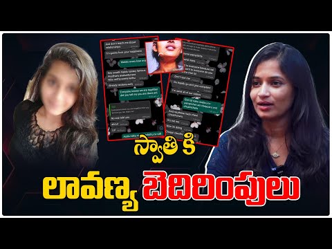 స్వాతి కి లావణ్య బెదిరింపులు..  | Lavanya & Masthan Sai Girlfriend Swathi | Third eye