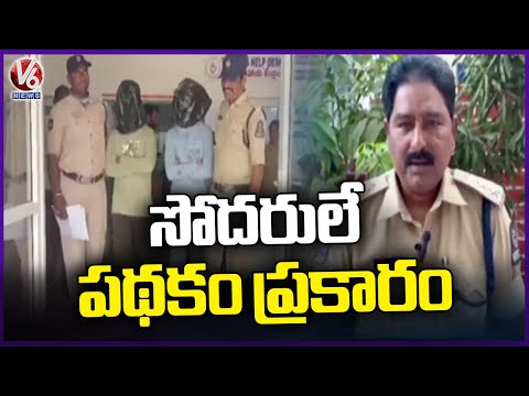 Police Officials Cracks Kanchan Bhag Case Incident | Hyderabad | V6 News