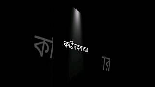 #banglasadstatus #kosterkotha#কস্টের_স্ট্যাটাস #banglasadstatusvideo#banglasayeri #shortsvideo