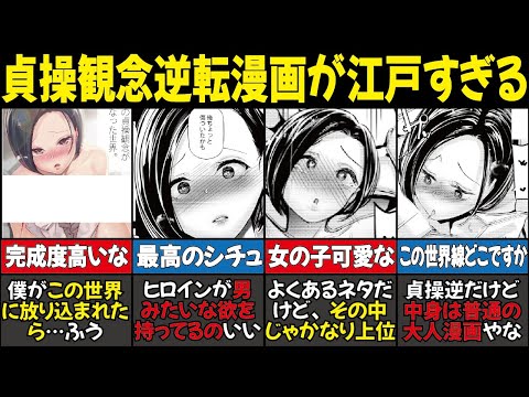 【同人誌】男女の貞操観念が逆転してしまった漫画を読んだ勇者達があまりの羨ましさに大爆発したw　#マンガ紹介 #同人誌【ネタバレ注意】