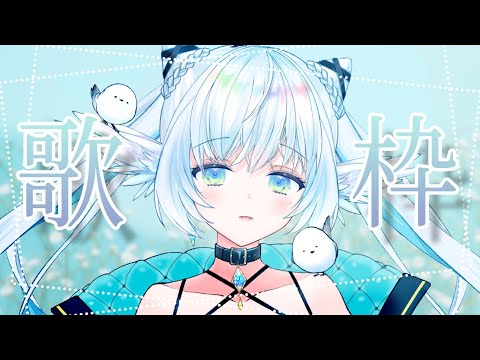 【 #歌枠 】機材新しくしてみたよ！12月初めはリクエスト歌枠♪【 シマナガエナ / #karaoke #vtuber 】