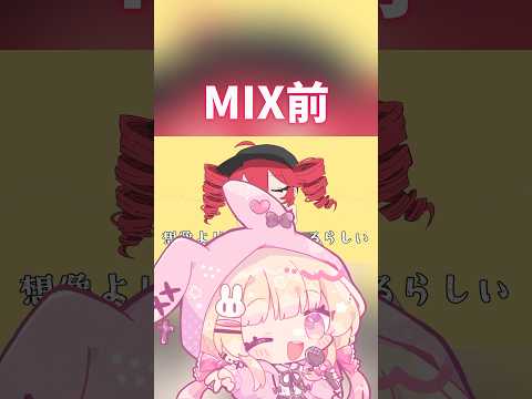 オーバーライド 歌ってみたMIX前と後比較 #歌ってみた #cover #オーバーライド #mix #比較