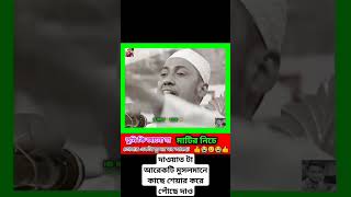 #shorts #shortvideo #foryou #foryoupage #viral #waz #bangla #waz2023 #waz_abdullah_al_amin #viral