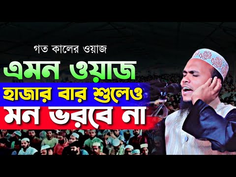 রাতে ঘুম না আসলে ওয়াজটি শুনুন | কলিজা ঠান্ডা হয়ে যাবে | আসাদুজ্জামান আসাদ কয়রা ওয়াজ| new waz