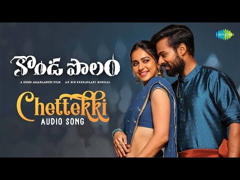 Chettekki - Audio Song | Kondapolam | Vaisshnav Tej | Rakul Preet | M M Keeravaani