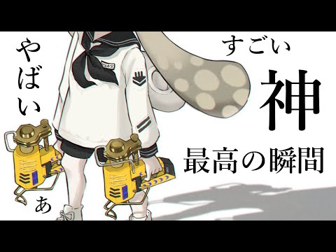 コレがあるからスプラトゥーンはやめられない【Splatoon3】