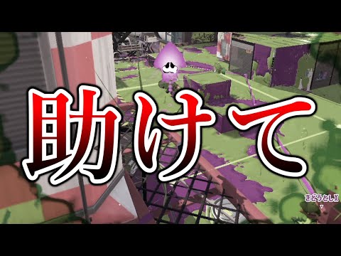 地獄みたいな試合が撮れた…強すぎるけど修正は来るのだろうか【Splatoon3】